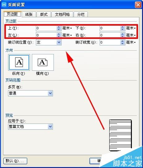 WPS文件怎么将一张A4纸等分为8份?