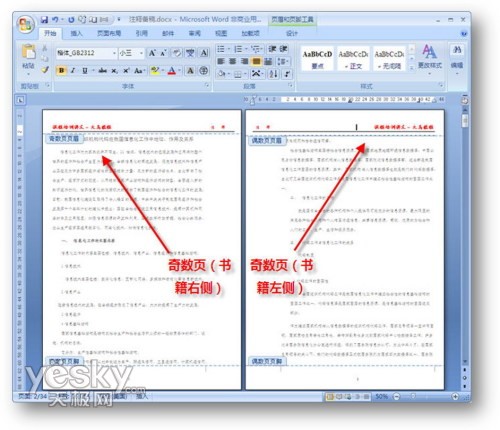 Word2007书籍排版教程：讲义注释页面设置