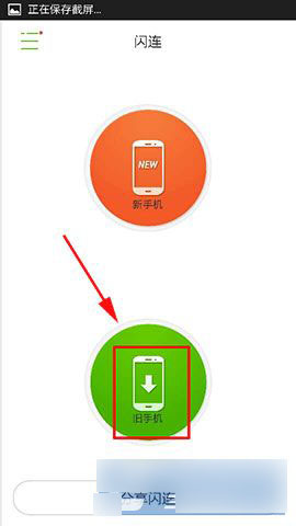 闪连怎么用 闪连传输数据到手机方法