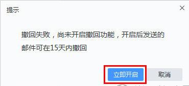 网易邮箱大师怎么撤回邮件 撤回邮件方法详细介绍