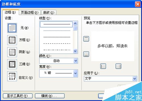 word给重要段落添加红色边框方法介绍