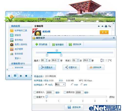 百年世博梦 酷我音乐盒让生活更美好 用酷我音乐盒聆听世博歌曲圆世博梦