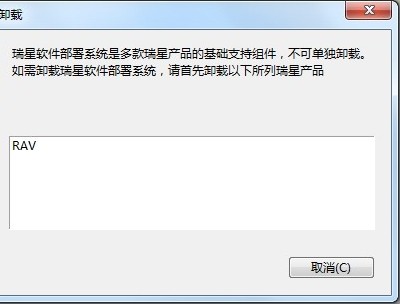 瑞星杀毒怎么卸载？瑞星杀毒软件卸载不了的解决方法