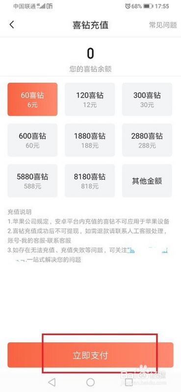 喜马拉雅如何充值喜钻？喜马拉雅充值喜钻教程