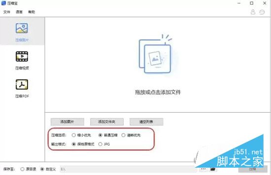 图片如何快速压缩?使用压缩宝快速压缩图片的方法介绍