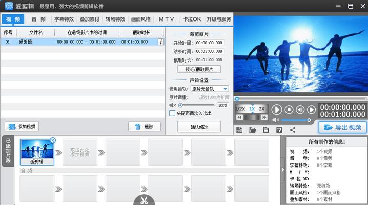 爱剪辑软件怎么样 爱剪辑软件有哪些特色功能