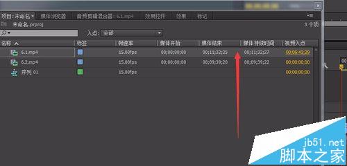 Premiere视频怎么替换素材?