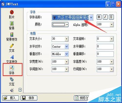 SWFText怎么制作网站文字型flash广告?