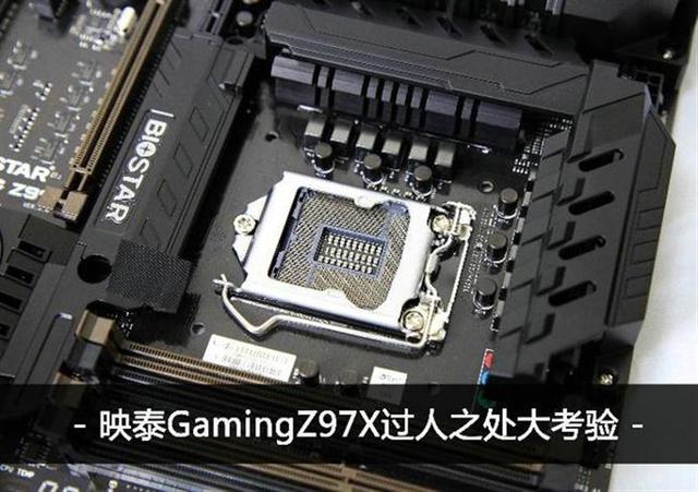 映泰GamingZ97X主板测评