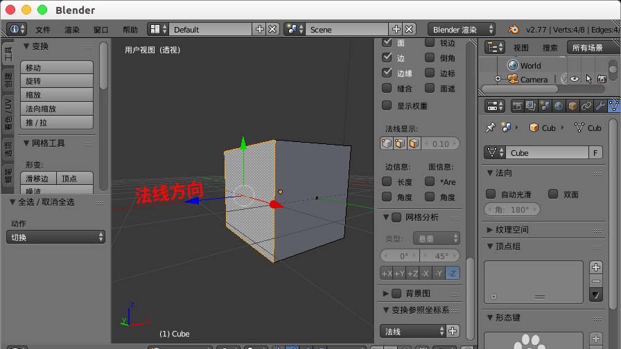 blender怎么显示并翻转法线?