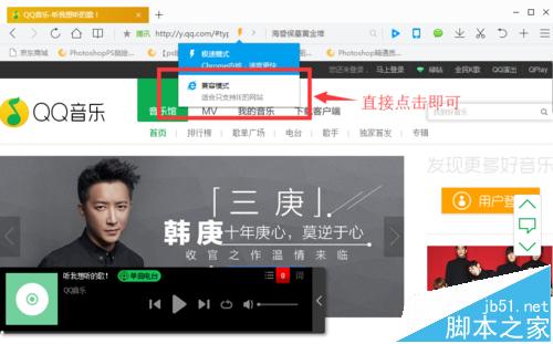 qq浏览器设置兼容模式解决不能看视频的技巧