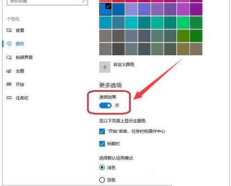 win10开始菜单不透明怎么办?win10开始菜单不透明解决教程