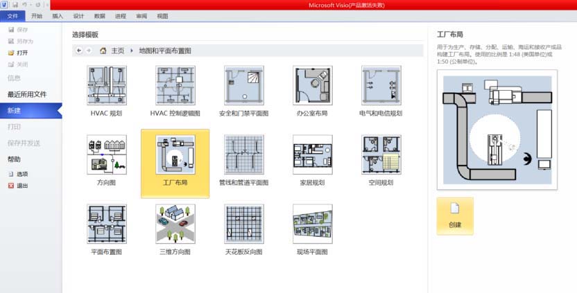 Visio2010怎么绘制工厂布局平面图?