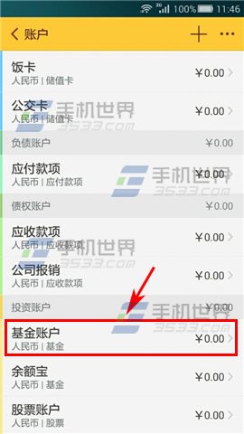 随手记怎么删除不用的账户？