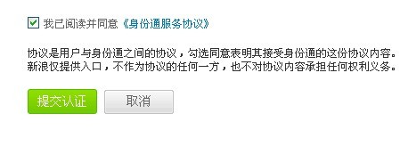 新浪微博如何加v 新浪微博加v认证方法图文介绍