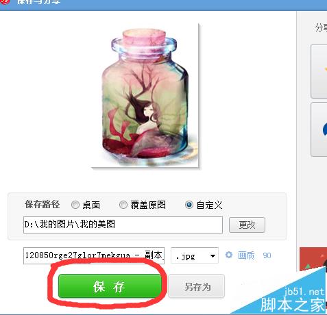美图秀秀怎么制作精美的瓶子图?