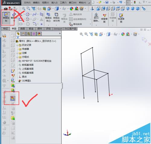solidworks怎么使用焊件命令快速画出椅子框架?