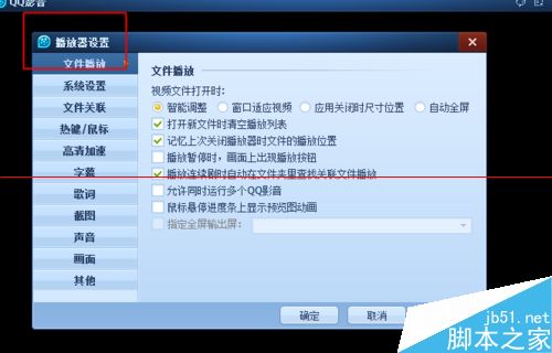 QQ影音缓存路径在哪里更改？