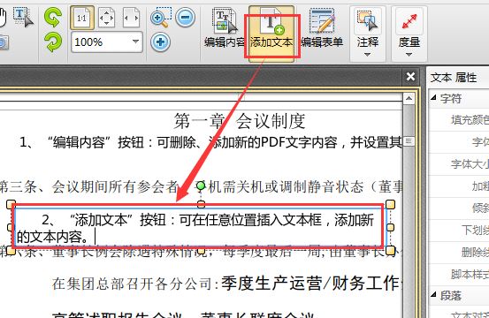 PDF文件编辑方法及在线教程