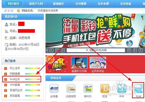 怎样使用移动cmcc的wifi热点在无线覆盖区域实现无线上网