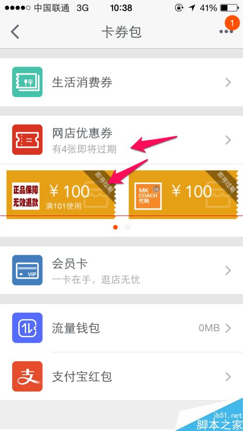 手机淘宝优惠券怎么删除？淘宝删除过期优惠券的方法