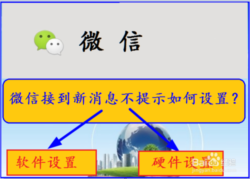 手机微信收到消息却没有提示音的两种有效的解决办法