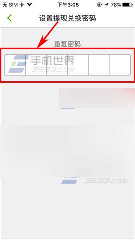 繁星直播app怎么设置提现密码?