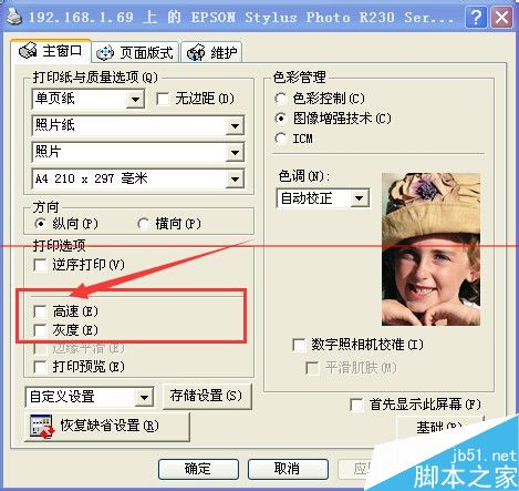爱普生R230打印机怎么设置才能打印照片？