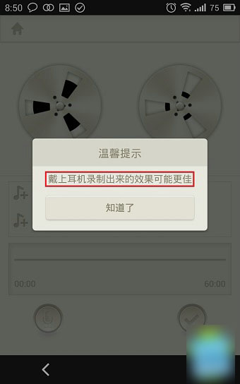 荔枝FM怎么用 使用荔枝FM网络电台录制节目及添加音乐图文教程