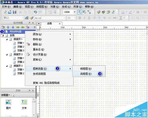 Axure设计的原型怎么一键生成网站结构图?