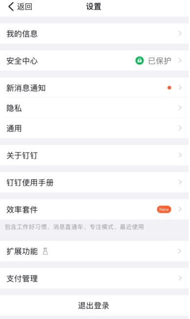 钉钉已进群但显示未激活怎么办?