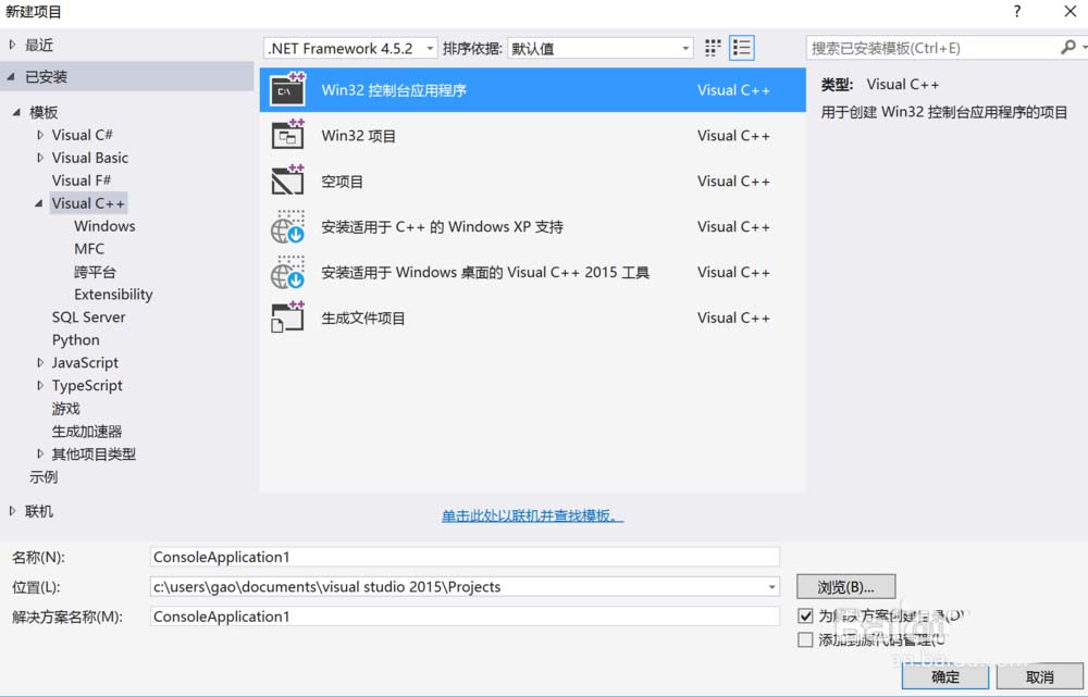 VS2015找不到win32位的控制台怎么解决?