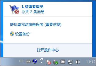 Win7系统移动中心红叉提示联机查找防病毒程序的处理方法