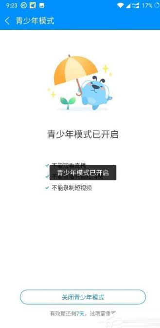 酷狗音乐青少年模式如何开启 开启青少年模式开启方法介绍