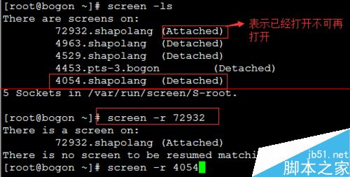 CentOS 7系统远程会话管理工具screen怎么安装使用？