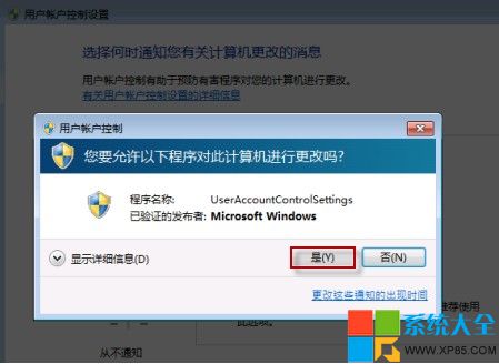Win7系统UAC弹出时会屏幕会变暗如何设置其不黑屏