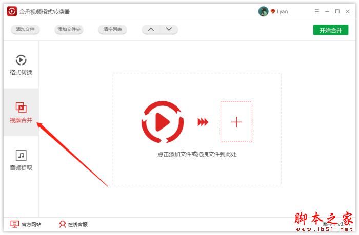 如何快速合并多个视频?金舟视频格式转换器可完成
