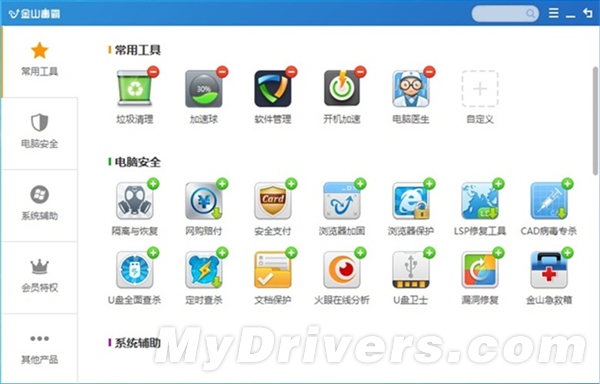 金山毒霸10正式发布  安装包体积缩减到15MB(附下载地址)