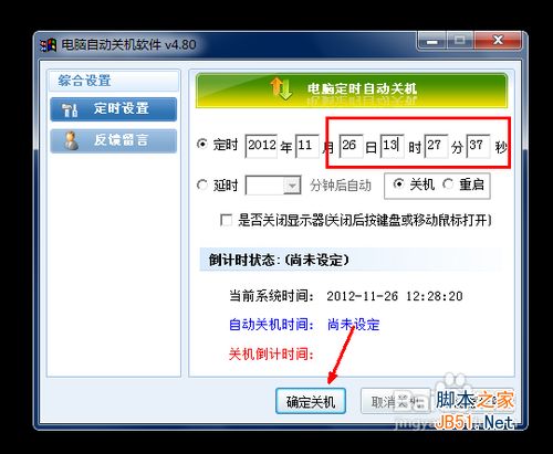 windows7电脑怎样设置自动关机