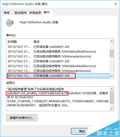 win10耳机和扬声器不能自动切换的解决办法