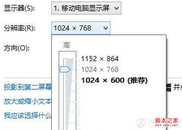 win8系统分辨率太低Metro应用无法运行怎么办