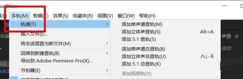 Audition怎么删除空轨道? Audition删除空轨道的快捷键操作