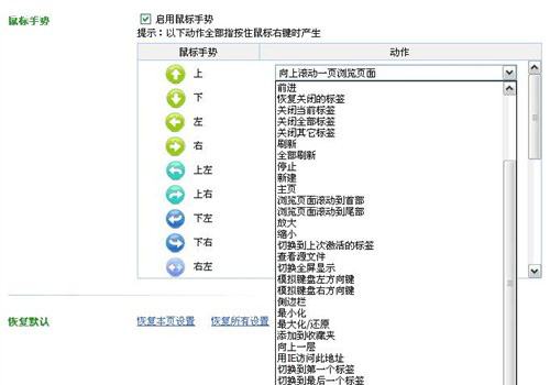 360浏览器鼠标手势开启关闭和使用教程