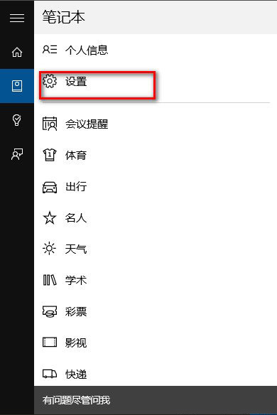 win10怎么叫醒小娜?win10唤醒小娜方法
