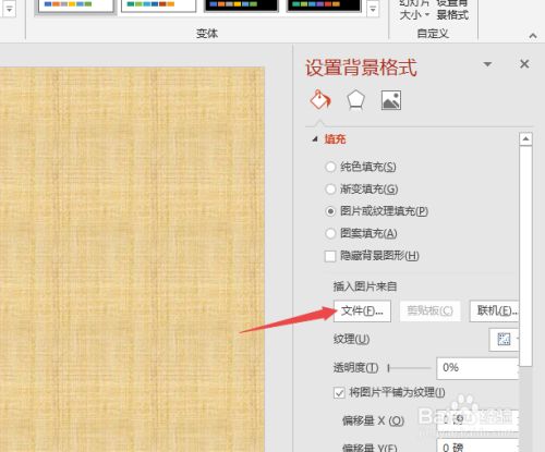 ppt2019怎么设置背景图片？ppt2019背景图片设置教程