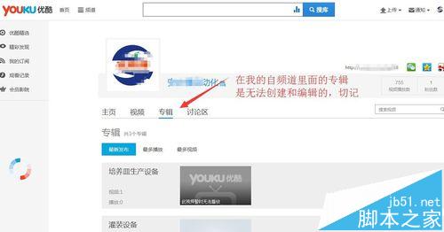 优酷视频怎么创建专辑? 优酷创建专辑和删除专辑的方法