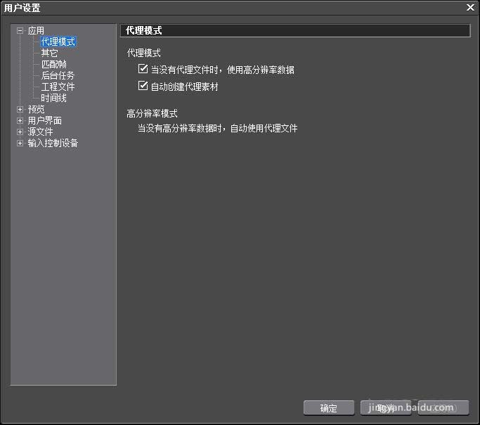 edius缓存文件位置怎么更改?