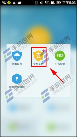 百度手机卫士怎么开启安全支付保障