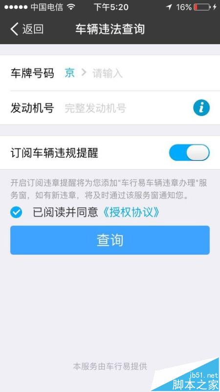 支付宝app怎么设置违章提醒?