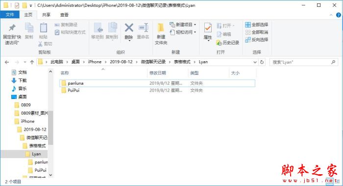 比特苹果恢复大师是如何恢复苹果手机中的微信聊天记录的?